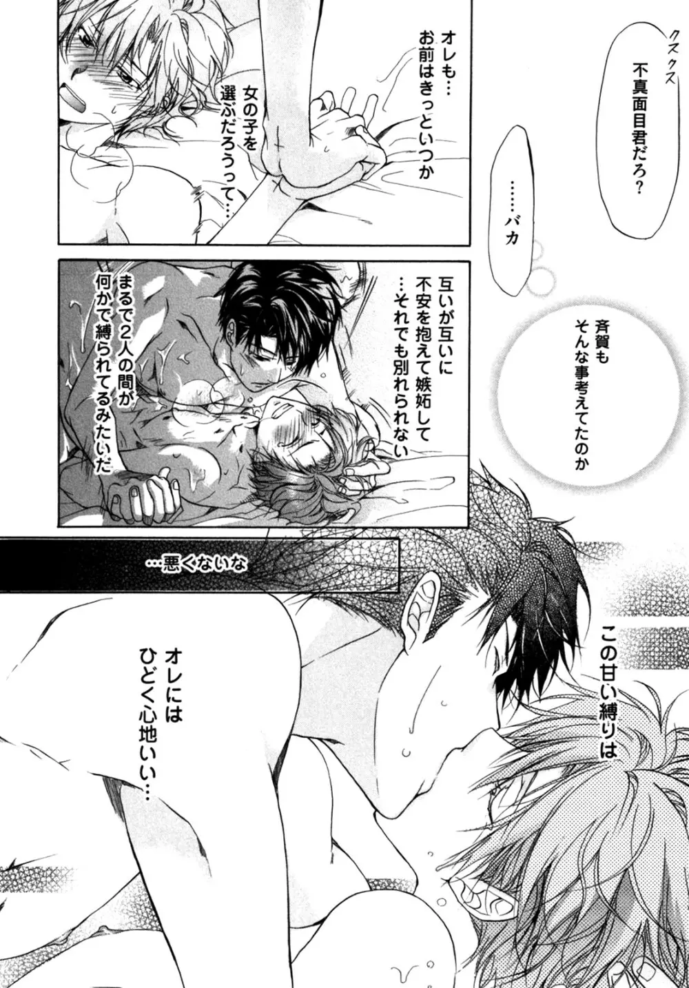 悪い先輩宅の居候事情 Page.158