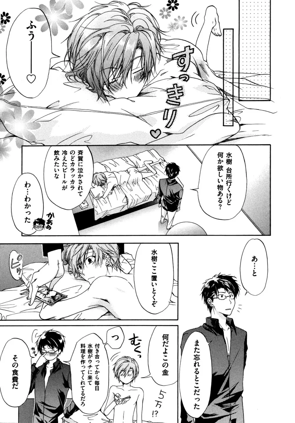 悪い先輩宅の居候事情 Page.159