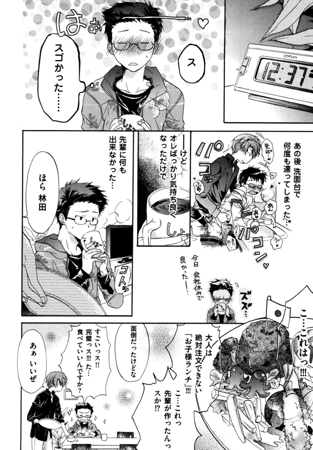 悪い先輩宅の居候事情 Page.28