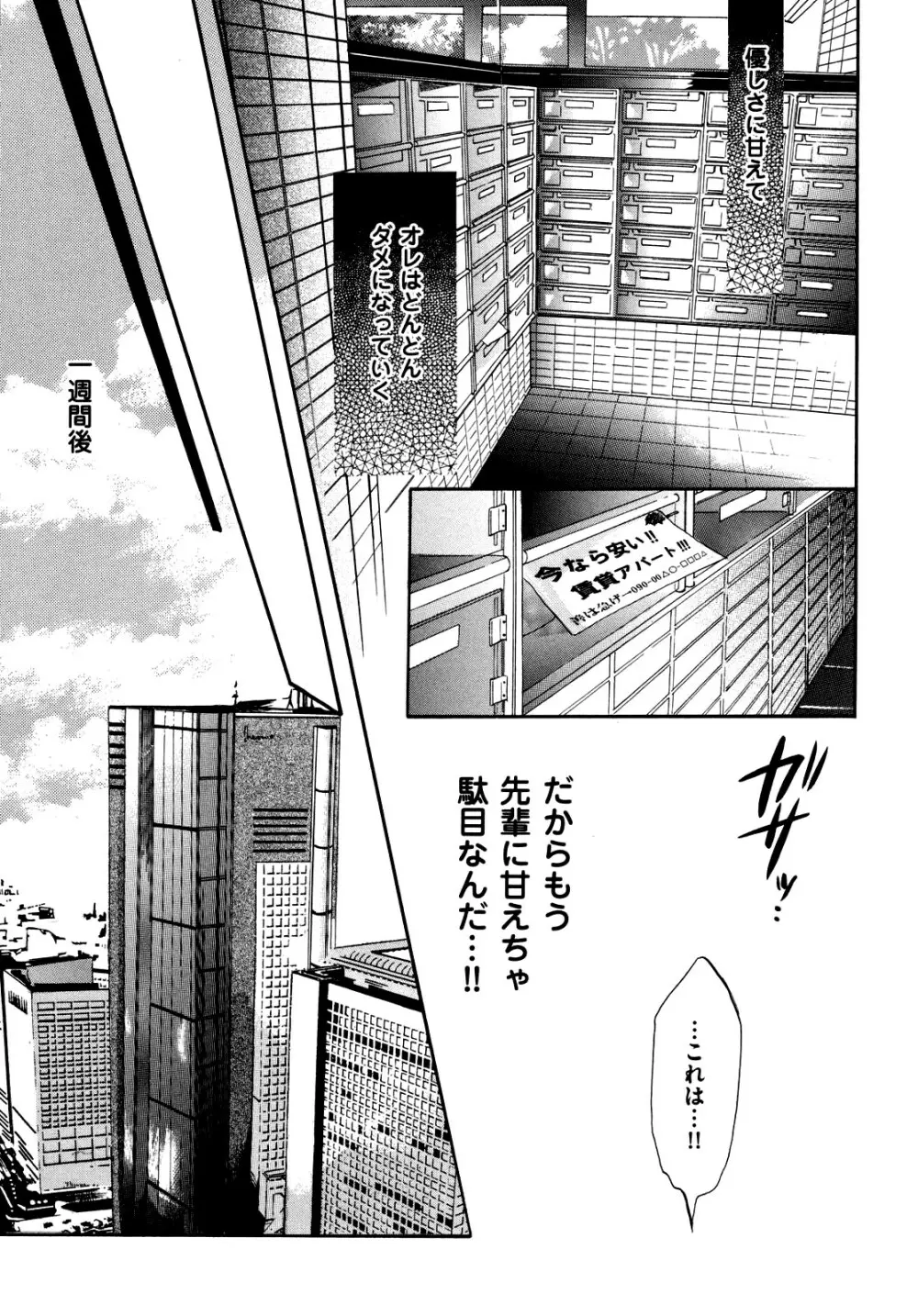 悪い先輩宅の居候事情 Page.33