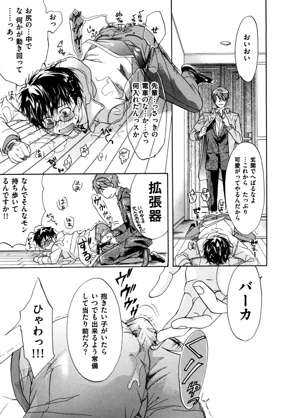 悪い先輩宅の居候事情 Page.43