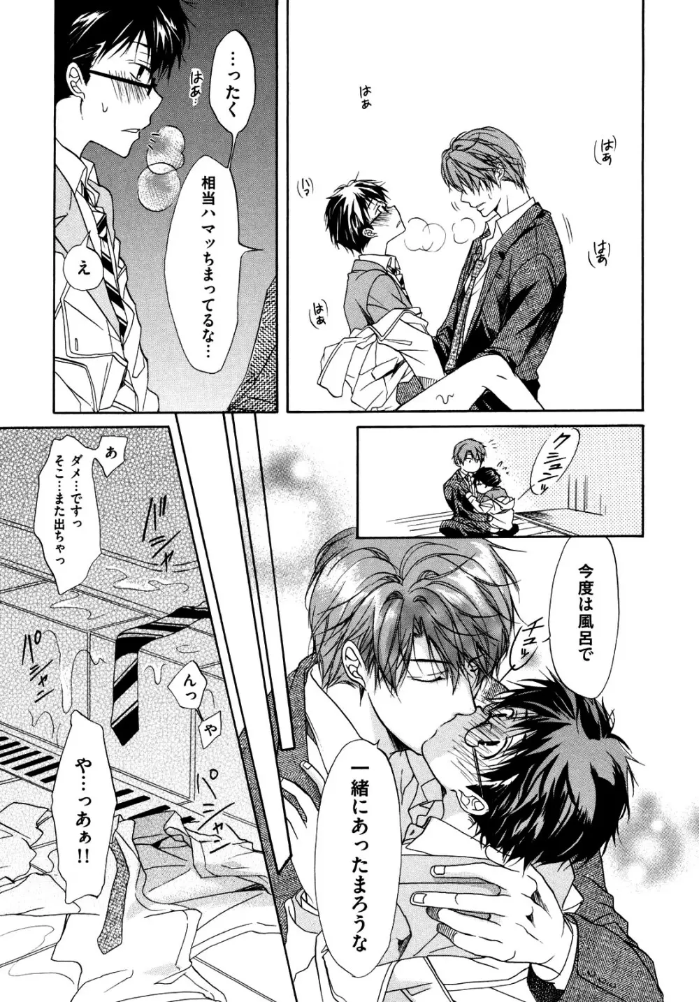 悪い先輩宅の居候事情 Page.47