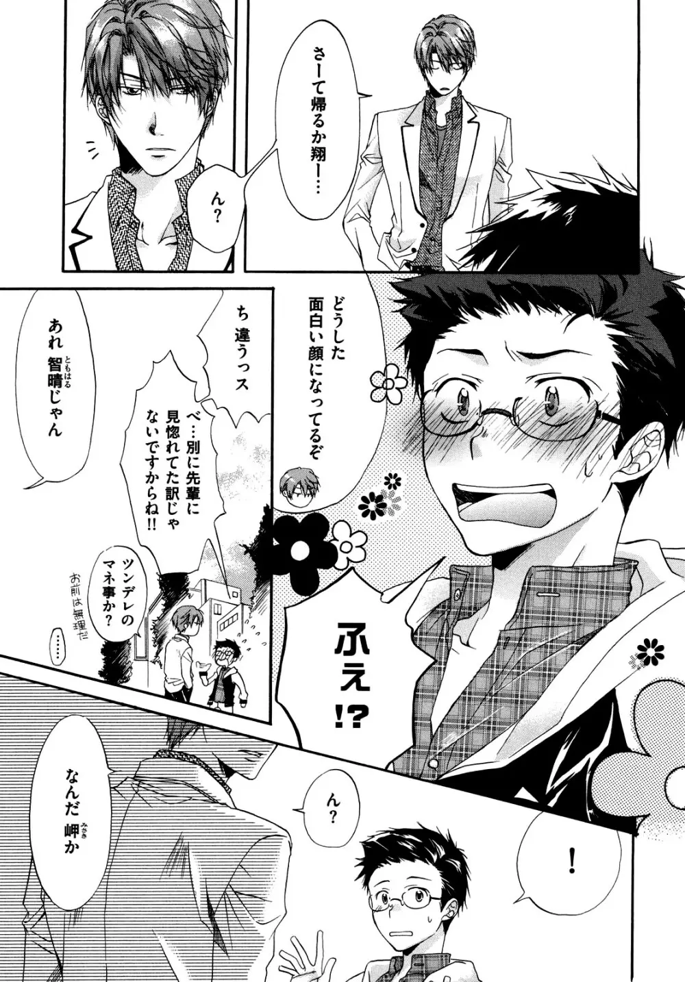 悪い先輩宅の居候事情 Page.57