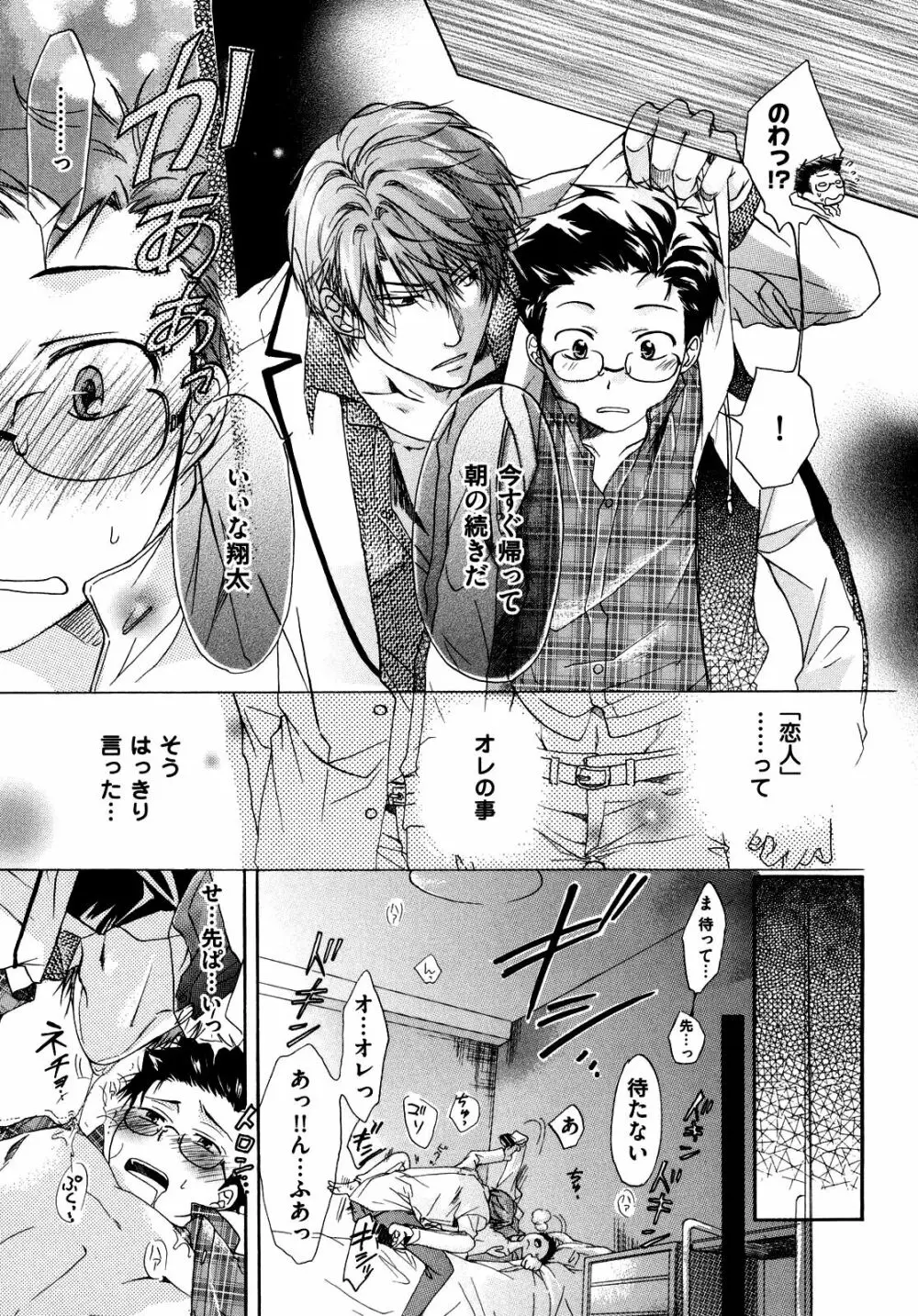 悪い先輩宅の居候事情 Page.61