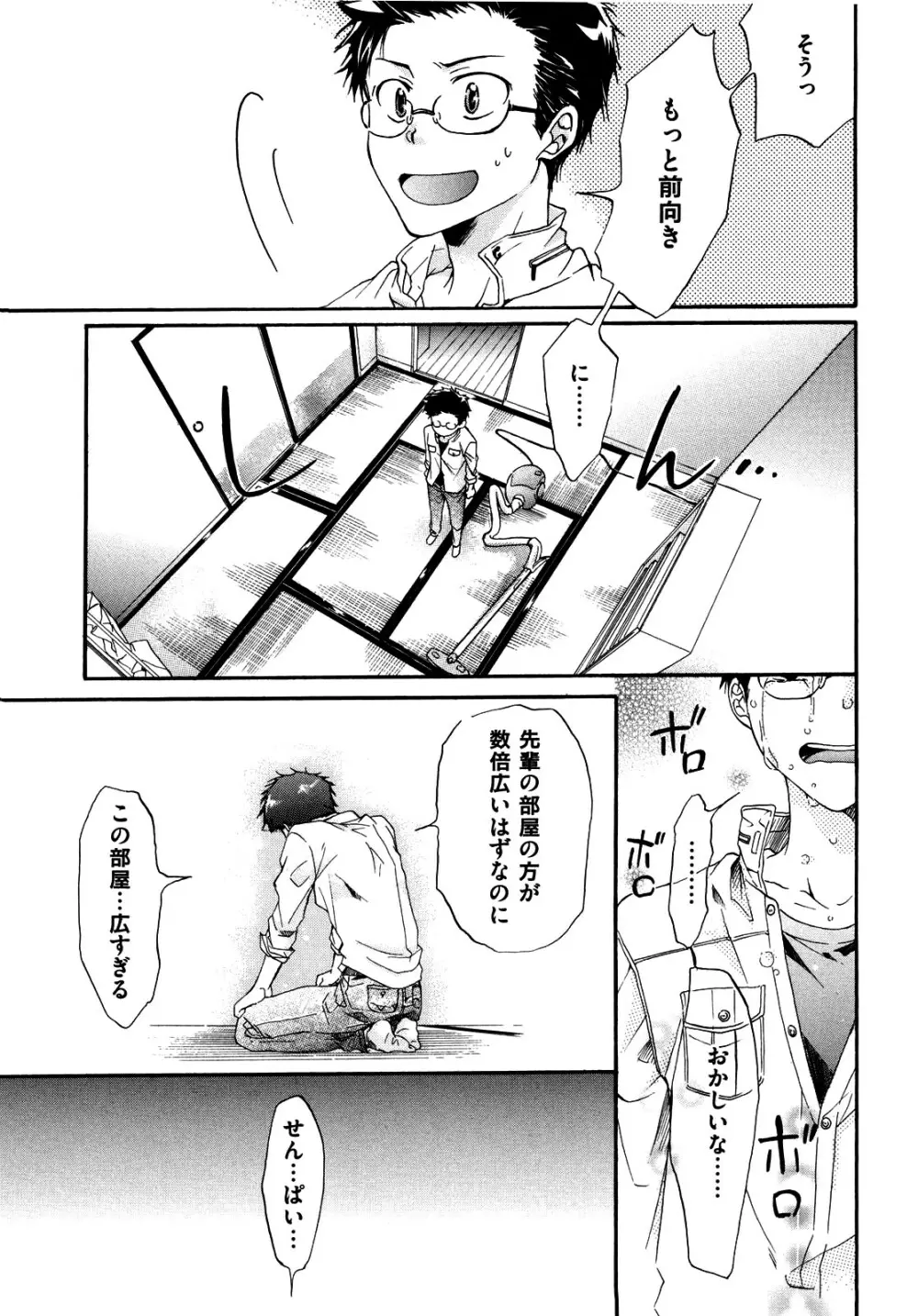 悪い先輩宅の居候事情 Page.79