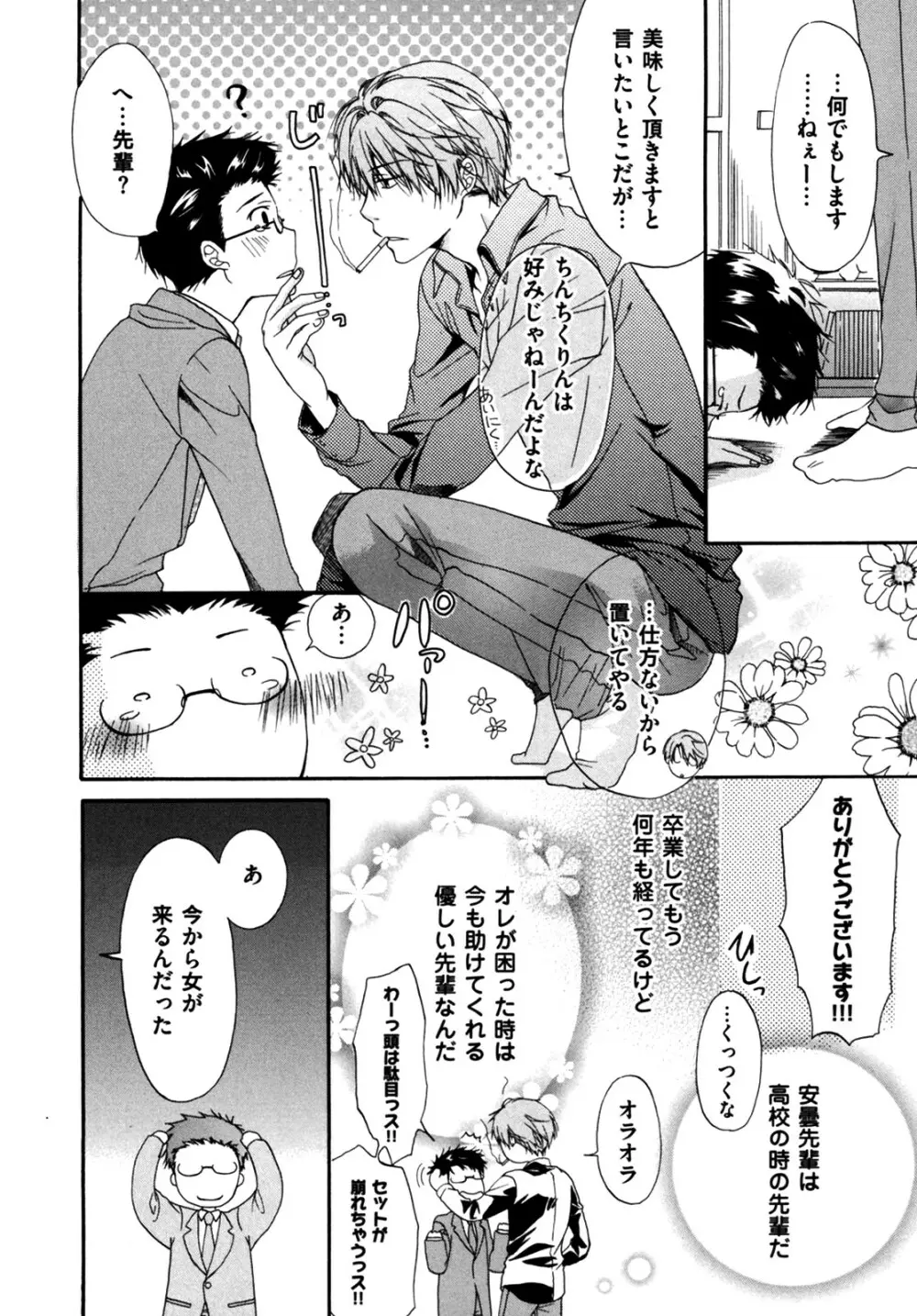 悪い先輩宅の居候事情 Page.8