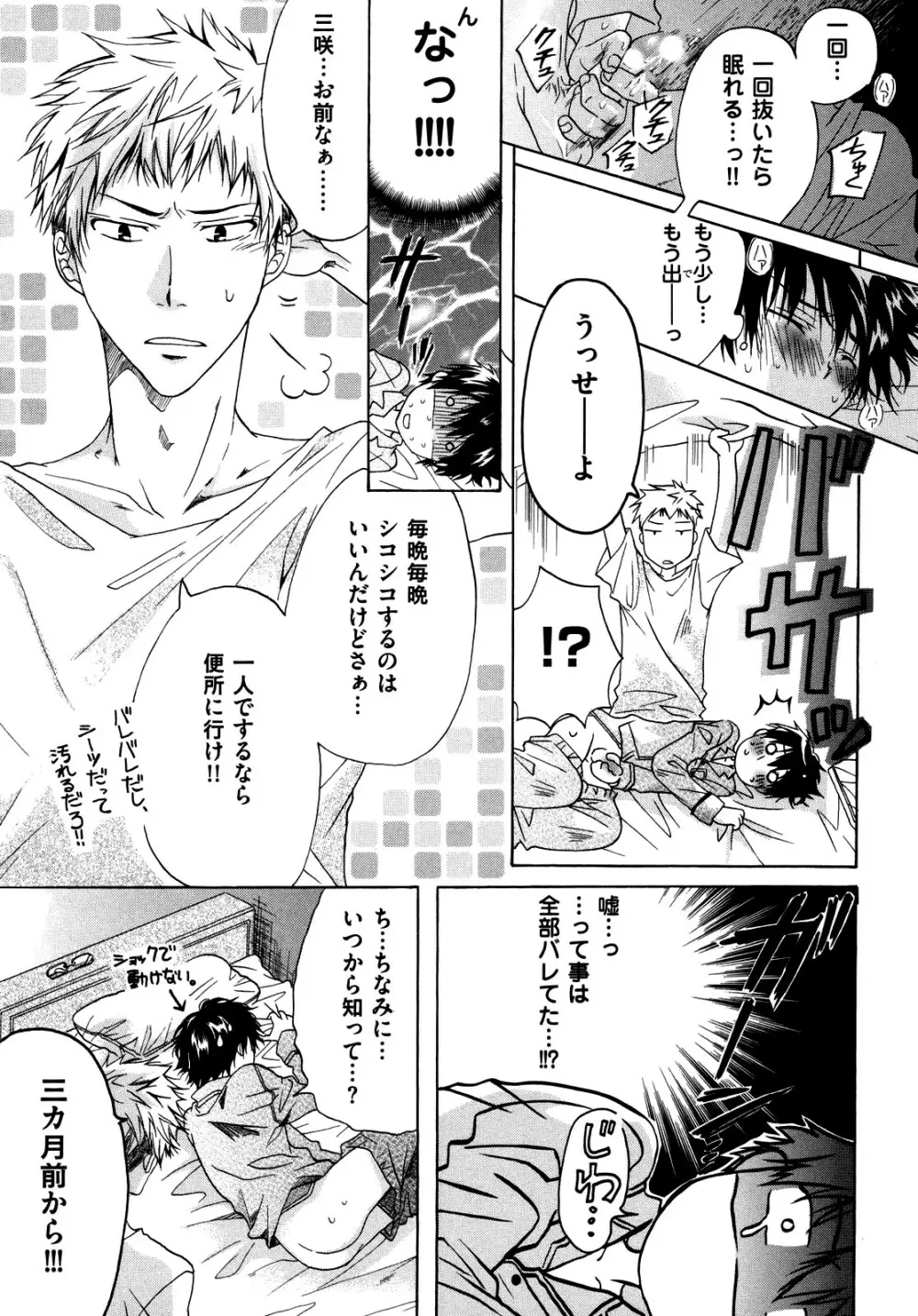 悪い先輩宅の居候事情 Page.87