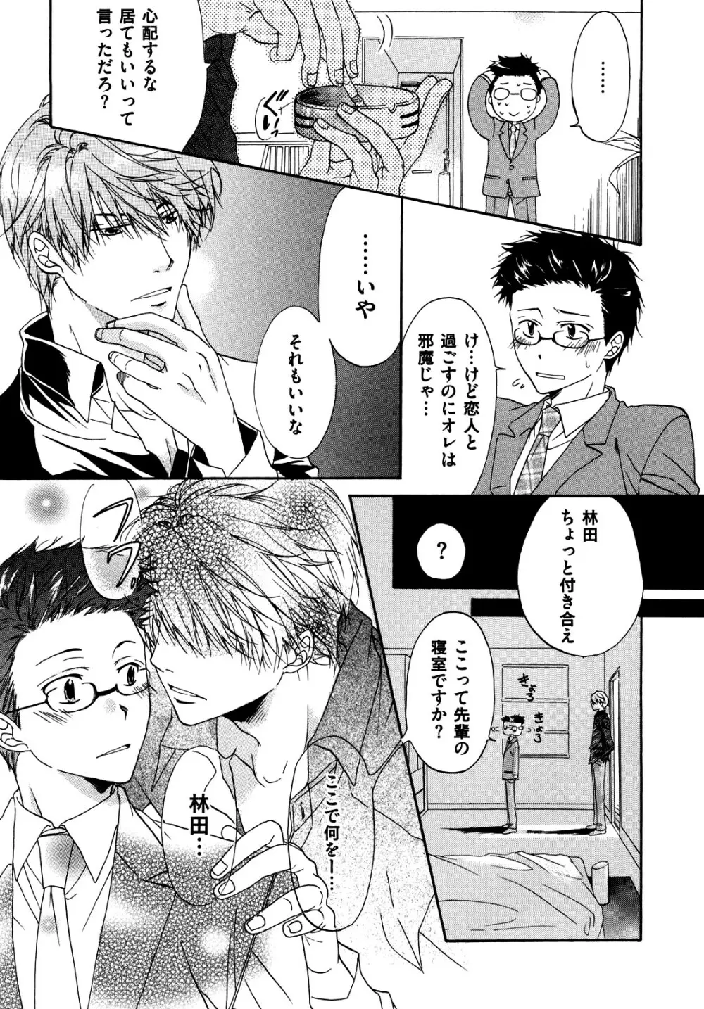 悪い先輩宅の居候事情 Page.9