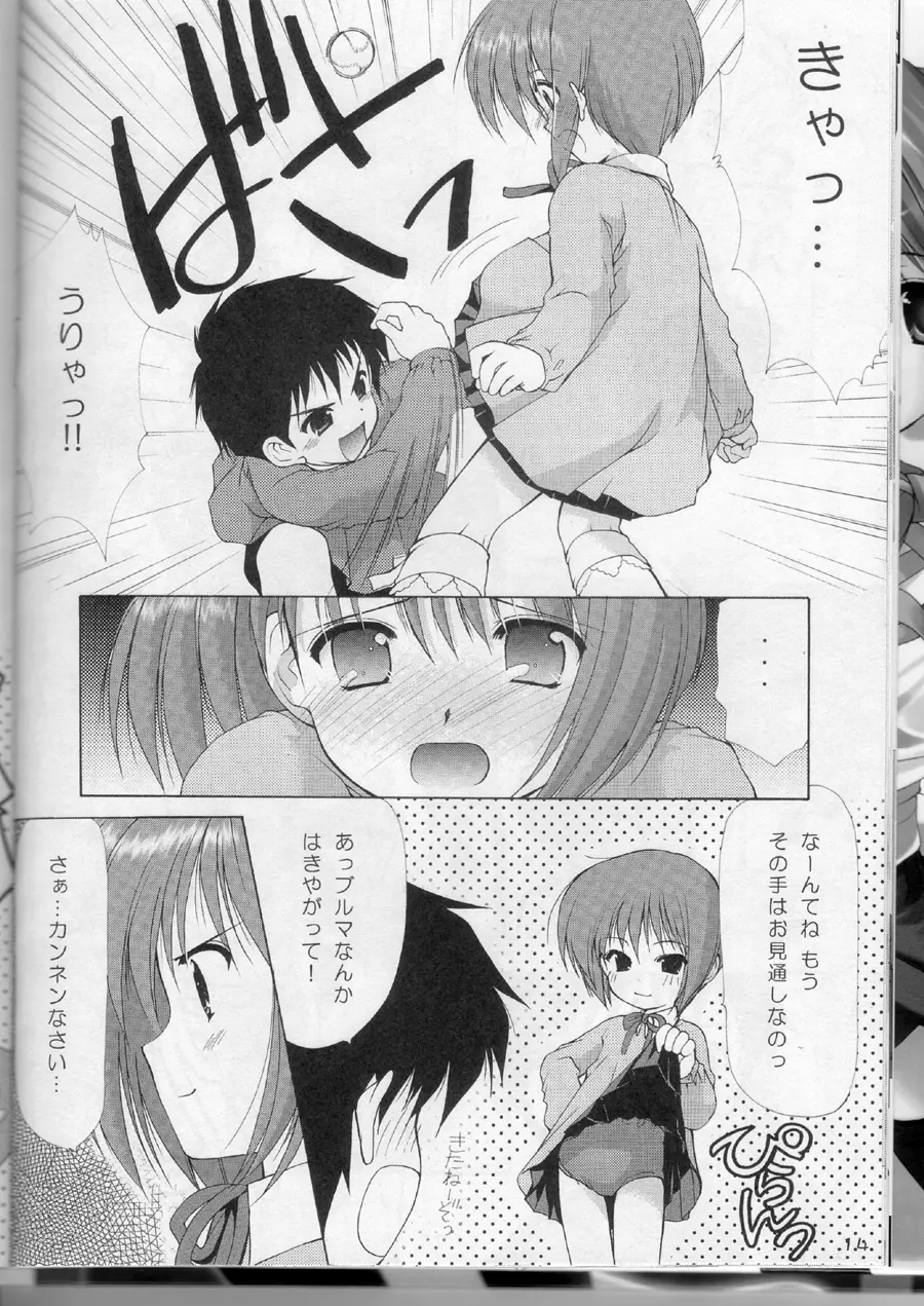 いもむやいかがでしょう～How do you like imomuyahompo?～ Page.17