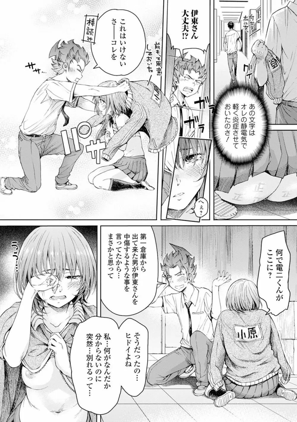 矯正!お仕置きタイム Vol.02 Page.54