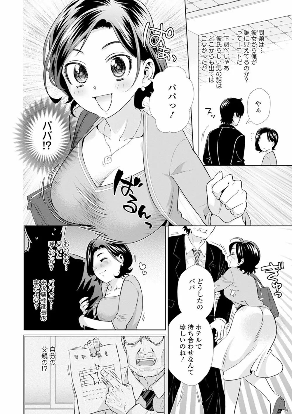 矯正!お仕置きタイム Vol.02 Page.80