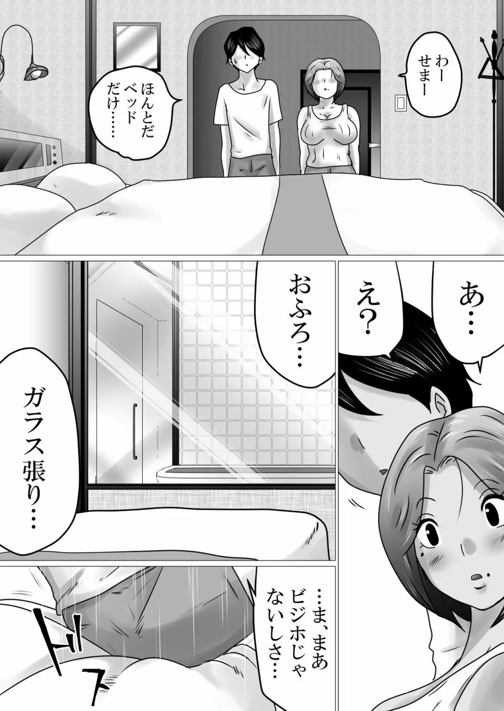 熟母と二人で、ラブホテル。～母と息子…密室で過ごす禁断の一夜～ Page.11