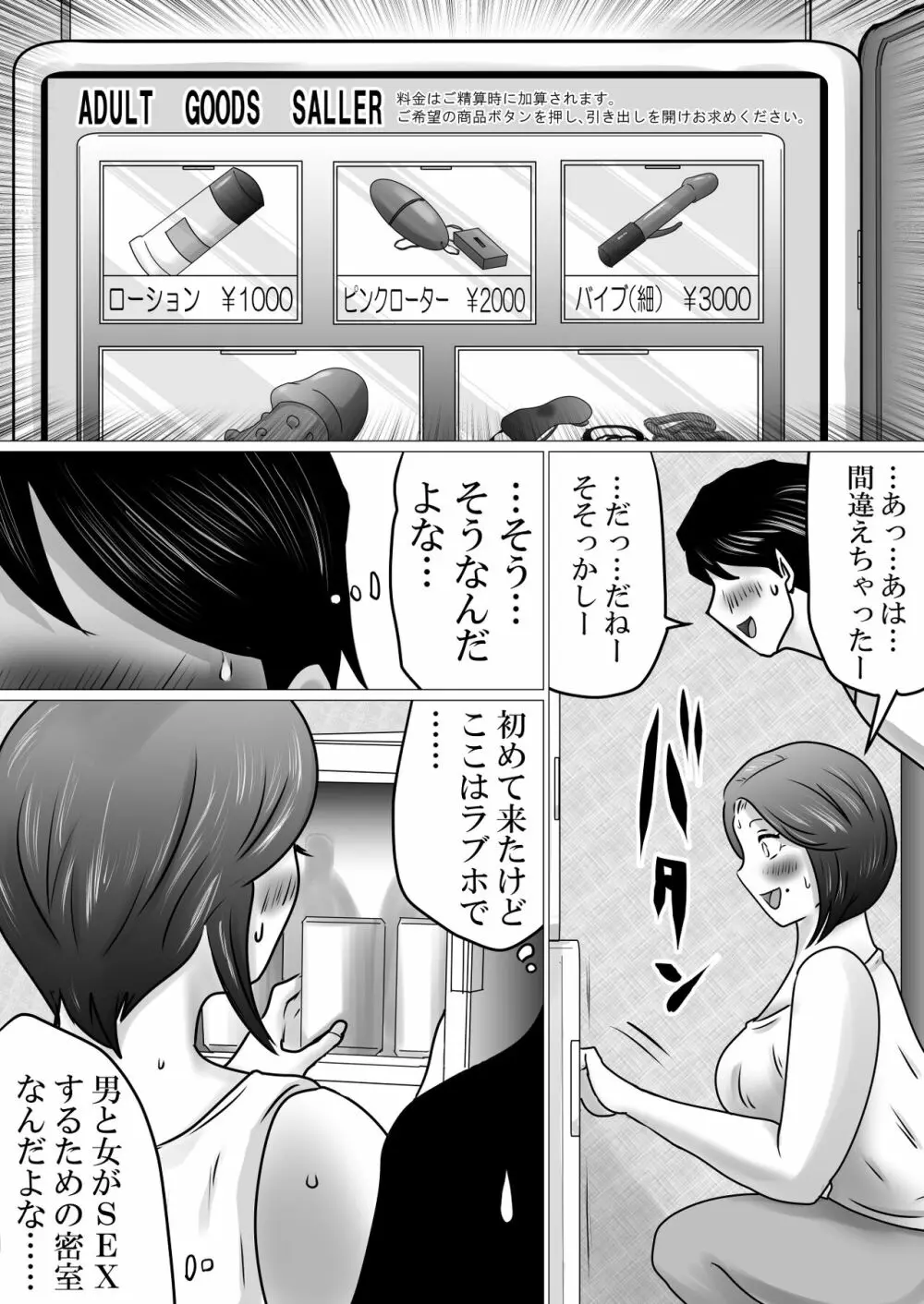 熟母と二人で、ラブホテル。～母と息子…密室で過ごす禁断の一夜～ Page.13