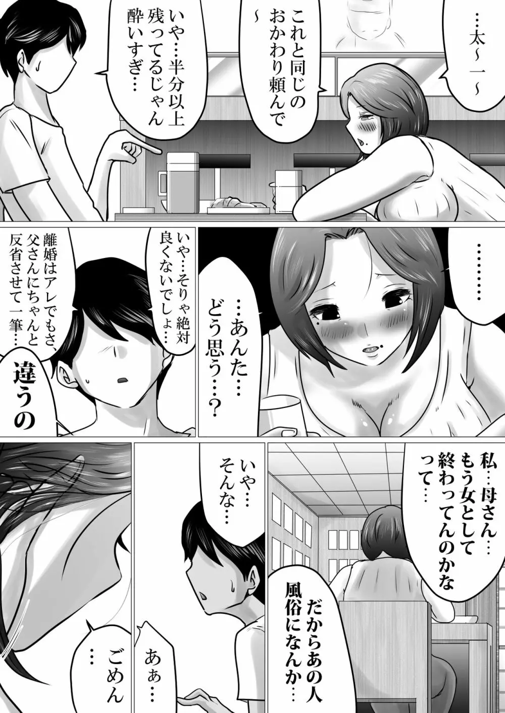 熟母と二人で、ラブホテル。～母と息子…密室で過ごす禁断の一夜～ Page.5