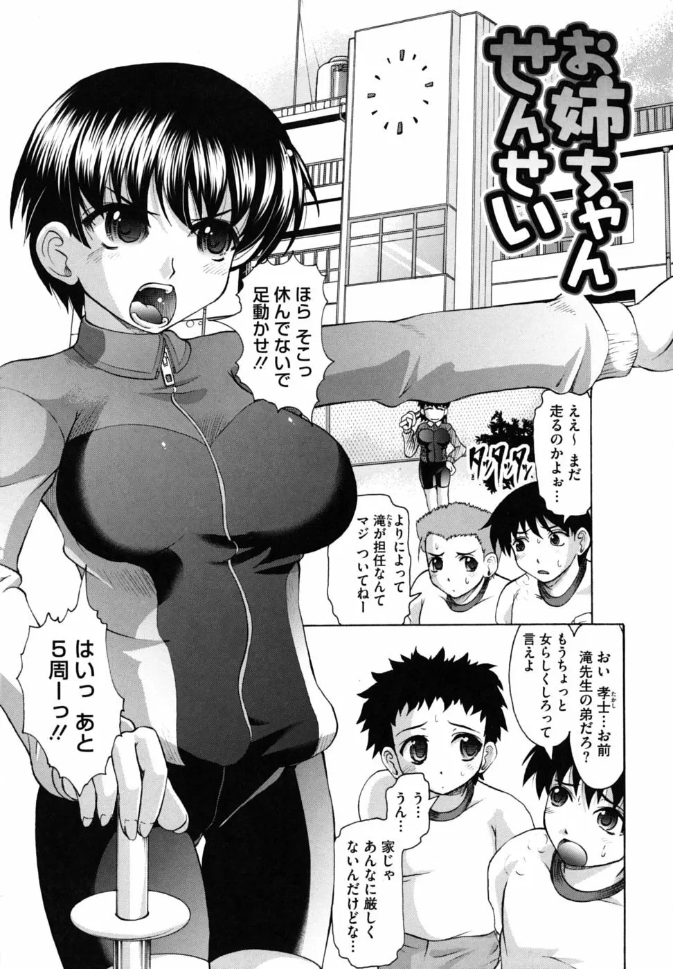 家族でイこうよ! Page.132