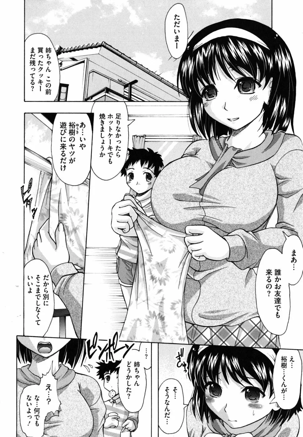 家族でイこうよ! Page.181