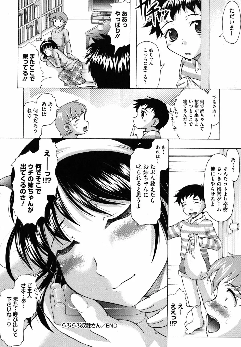 家族でイこうよ! Page.201