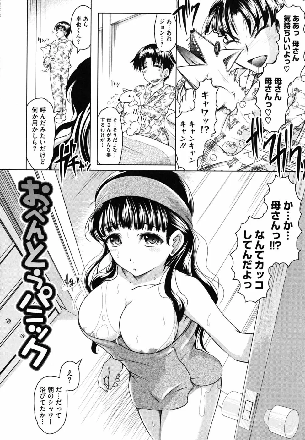 家族でイこうよ! Page.37