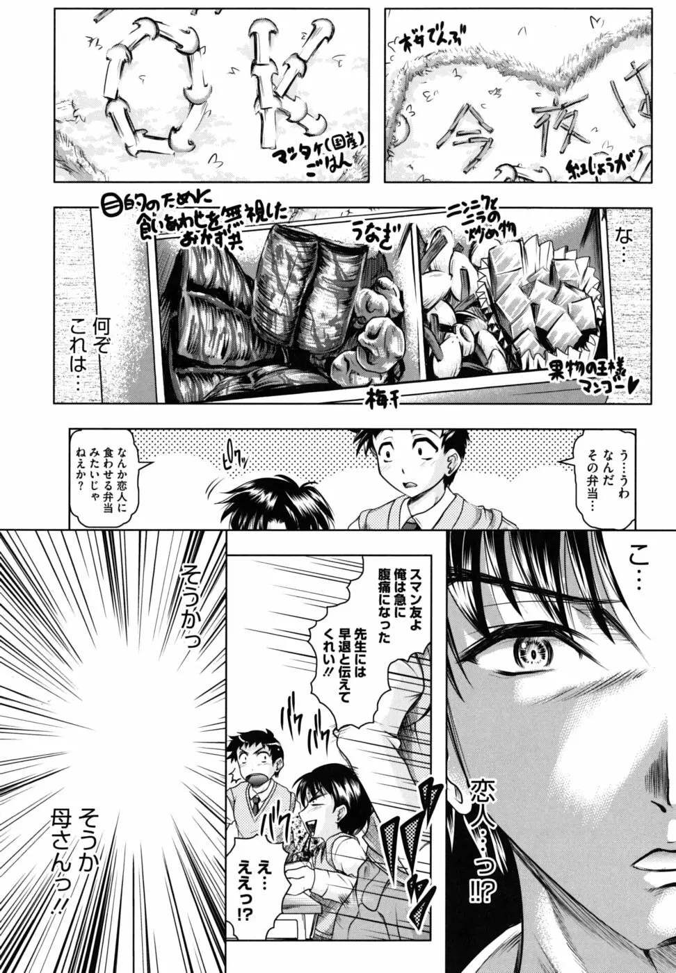 家族でイこうよ! Page.41