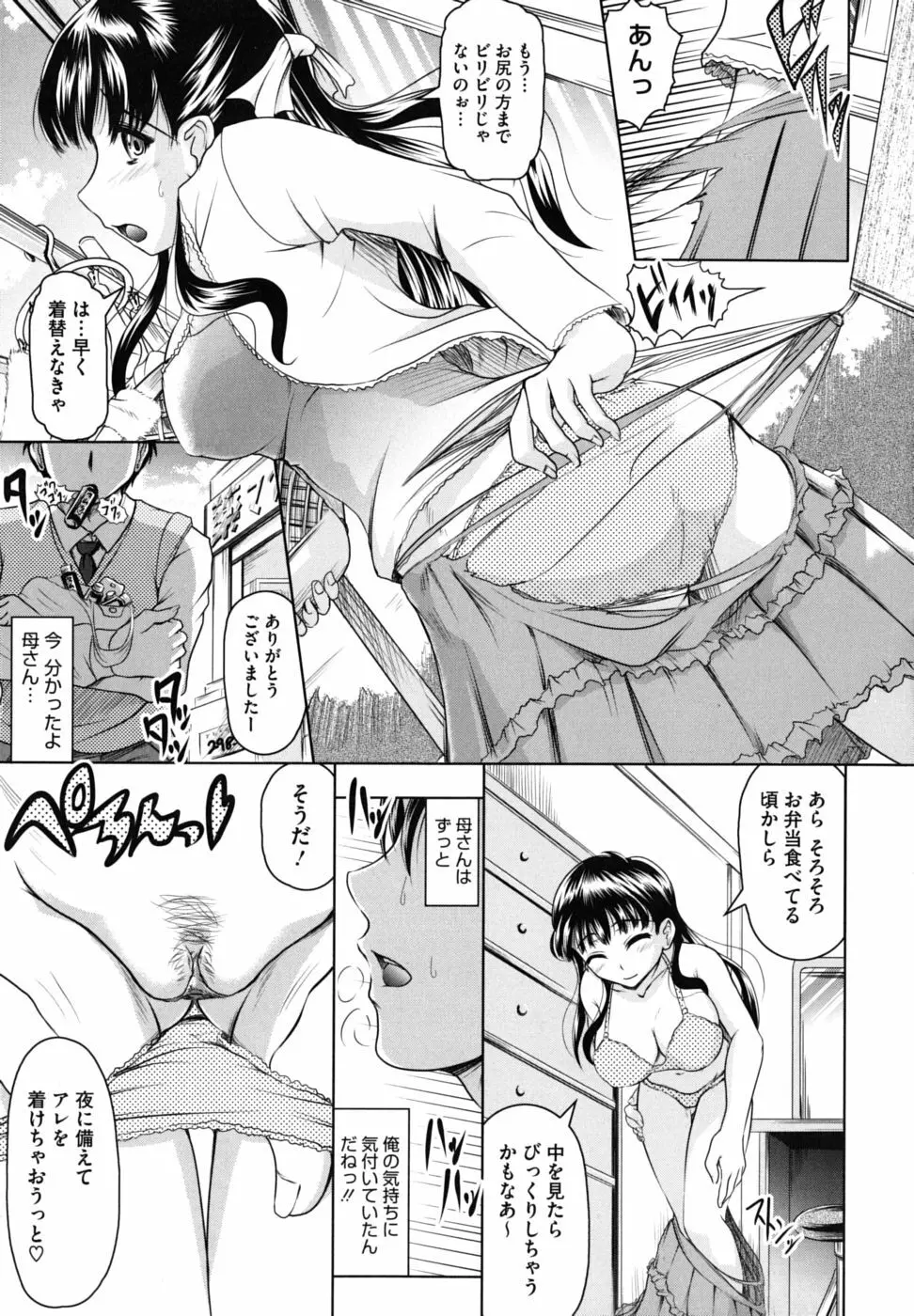 家族でイこうよ! Page.42