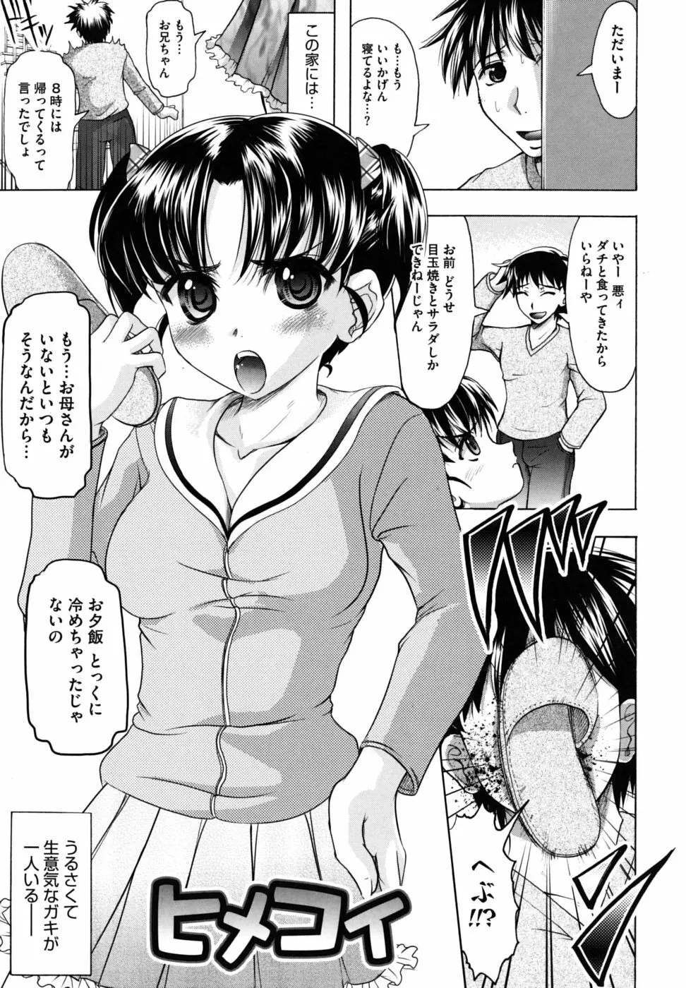 家族でイこうよ! Page.60