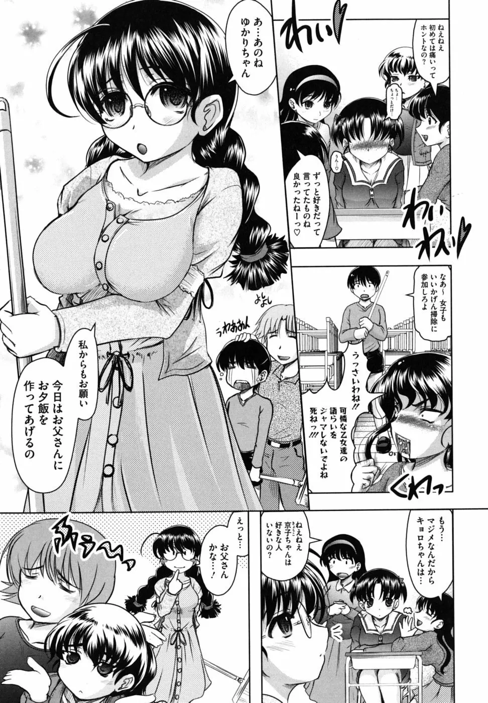 家族でイこうよ! Page.86