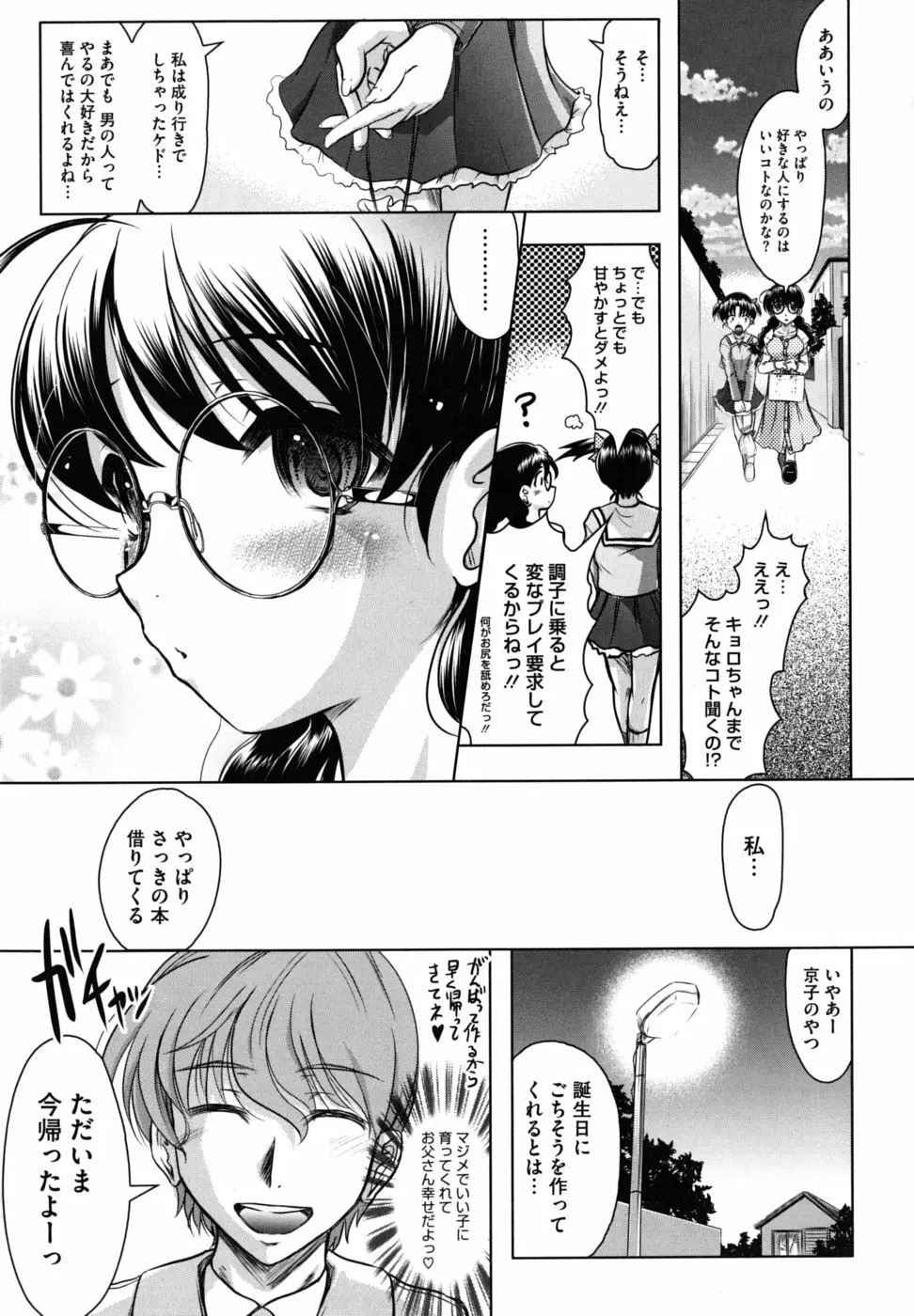 家族でイこうよ! Page.88