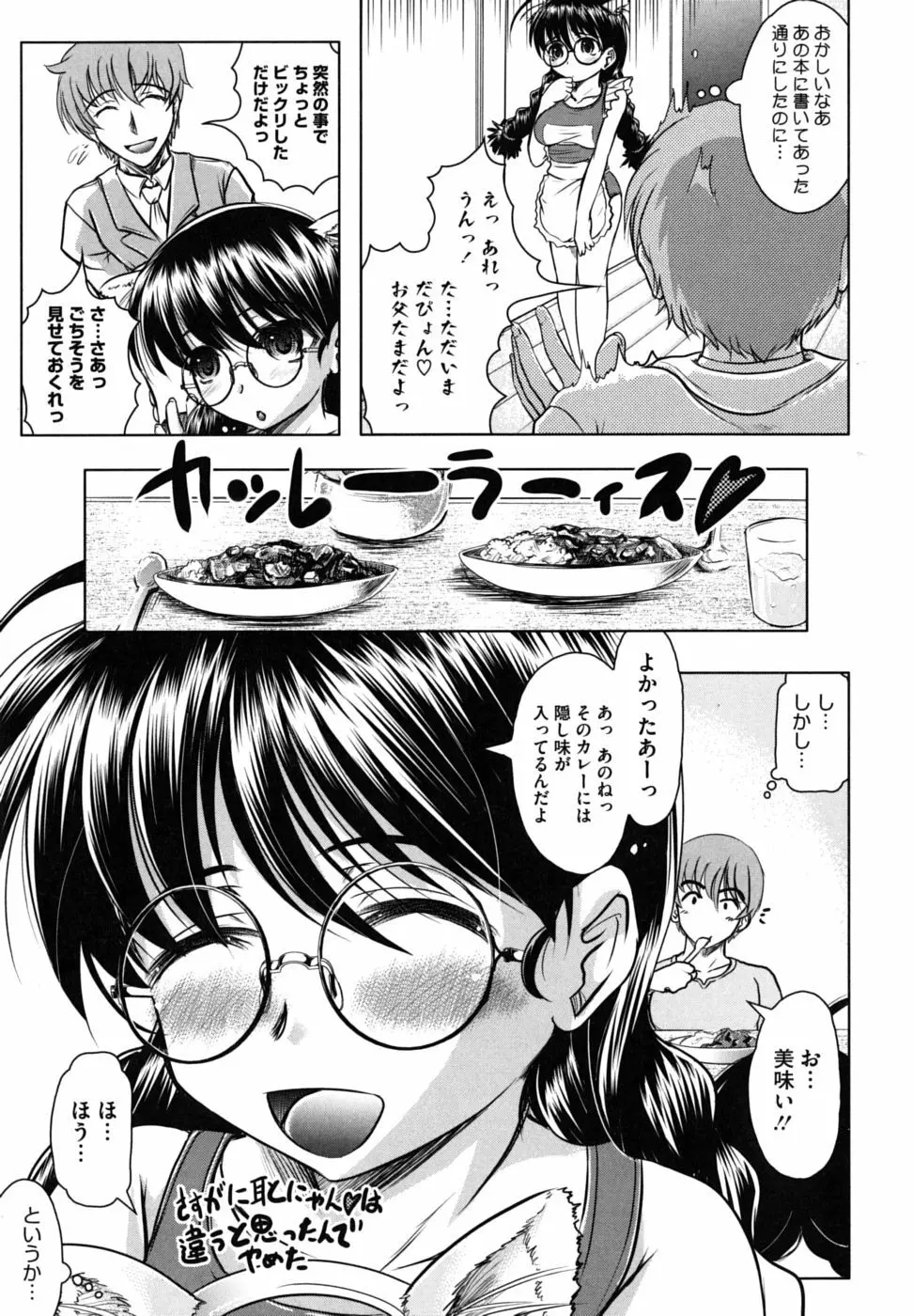 家族でイこうよ! Page.90