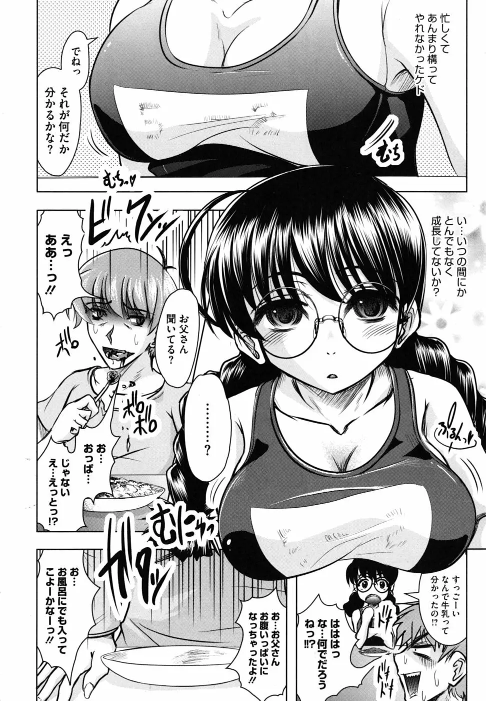 家族でイこうよ! Page.91