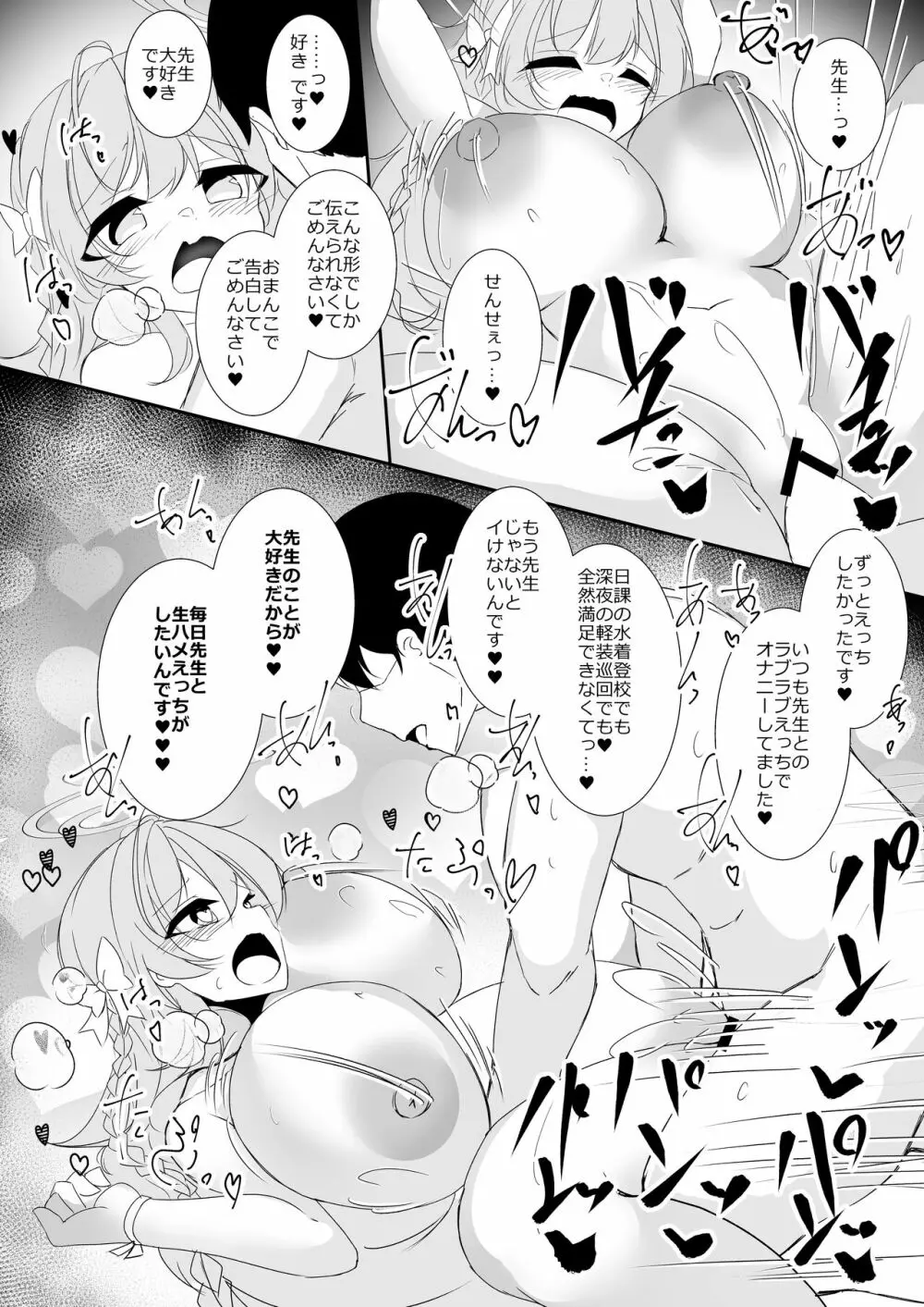 今日は逃がしませんよ 先生 Page.19