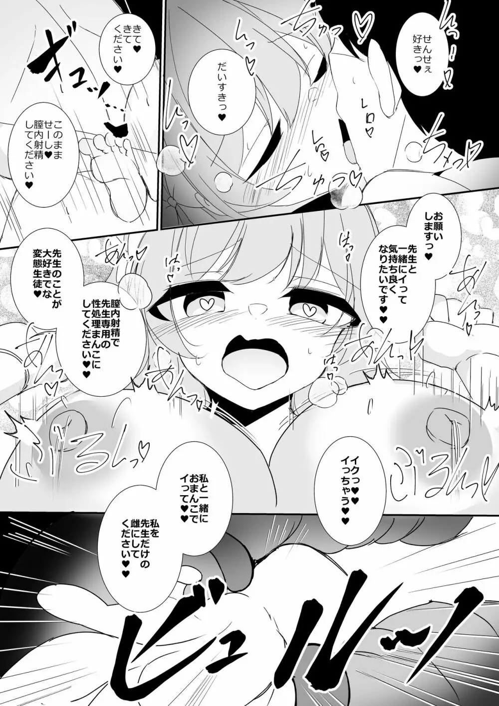 今日は逃がしませんよ 先生 Page.20