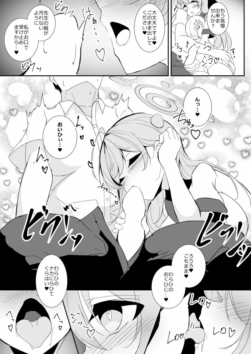 今日は逃がしませんよ 先生 Page.6