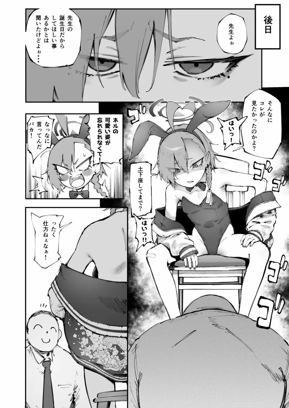 ネルがスキ Page.6