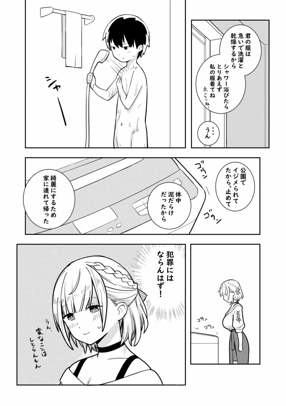 ノエショタ漫画 Page.1