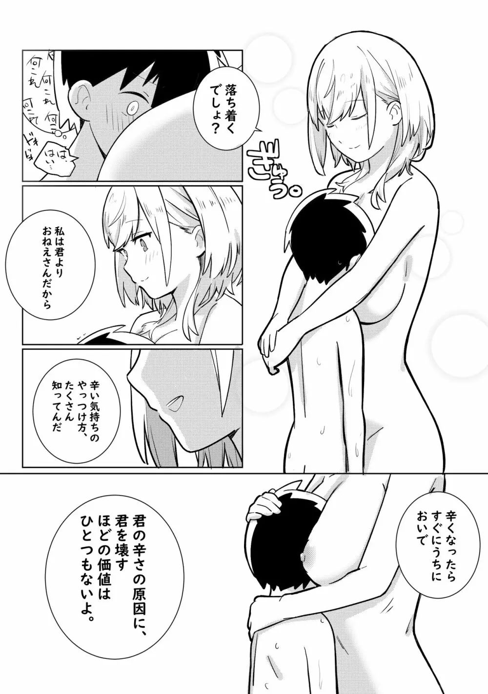 ノエショタ漫画 Page.4