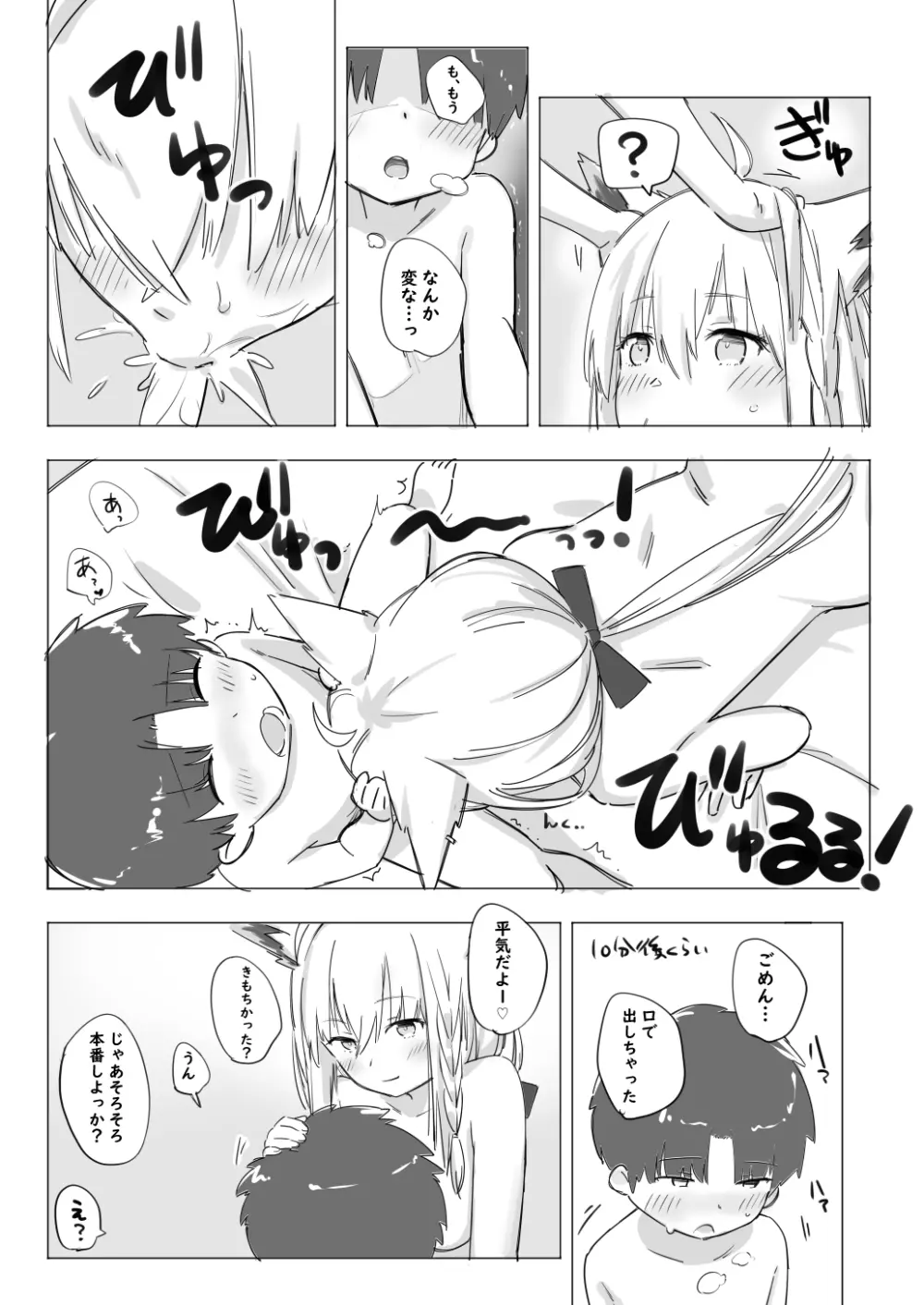 フブしょた Page.6