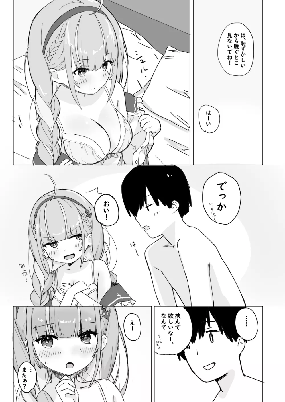 あくあとラブホに行く漫画 Page.4