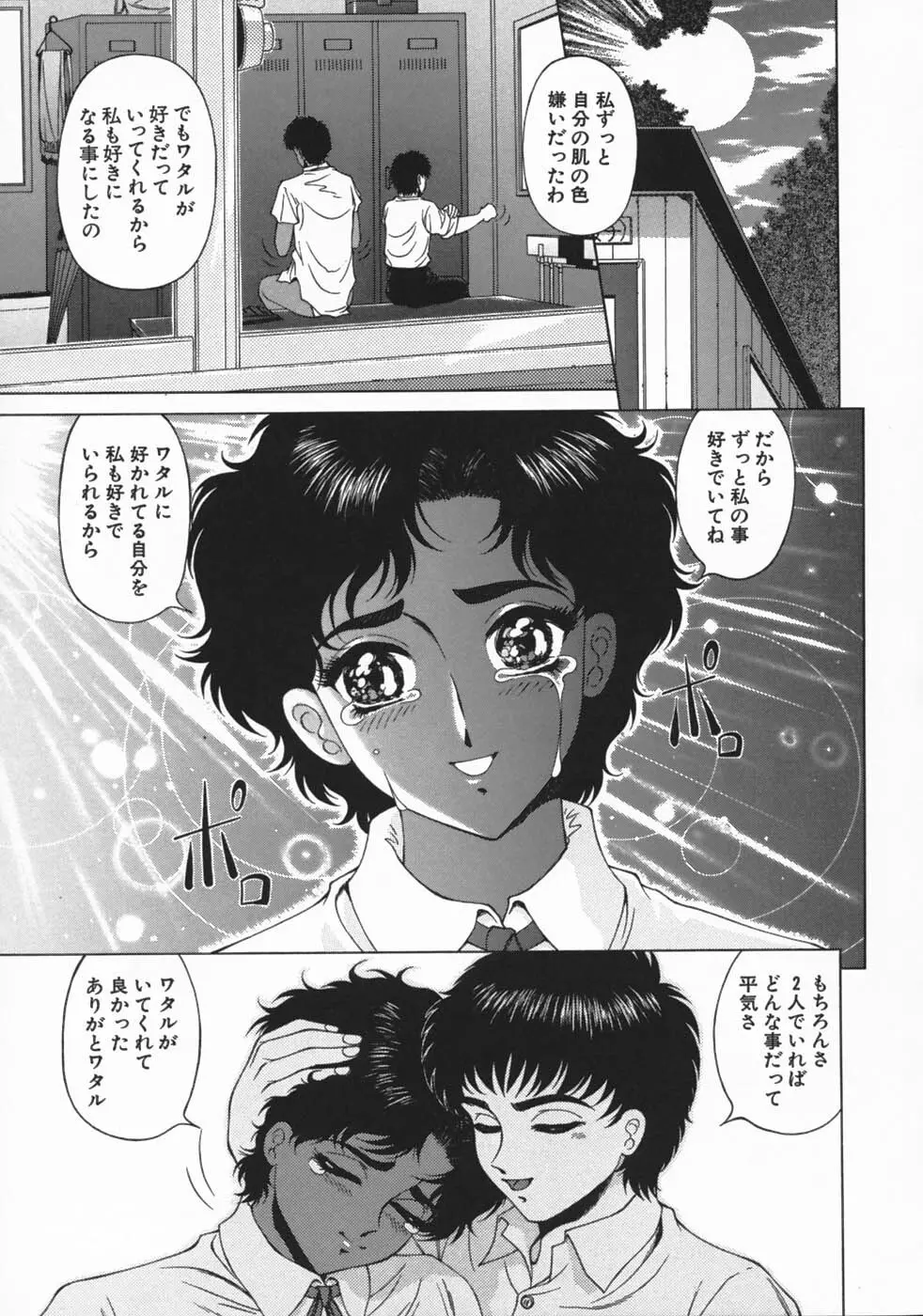 牝犬狩り Page.25