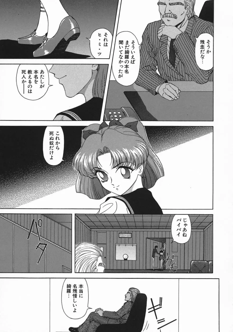 牝犬狩り Page.87