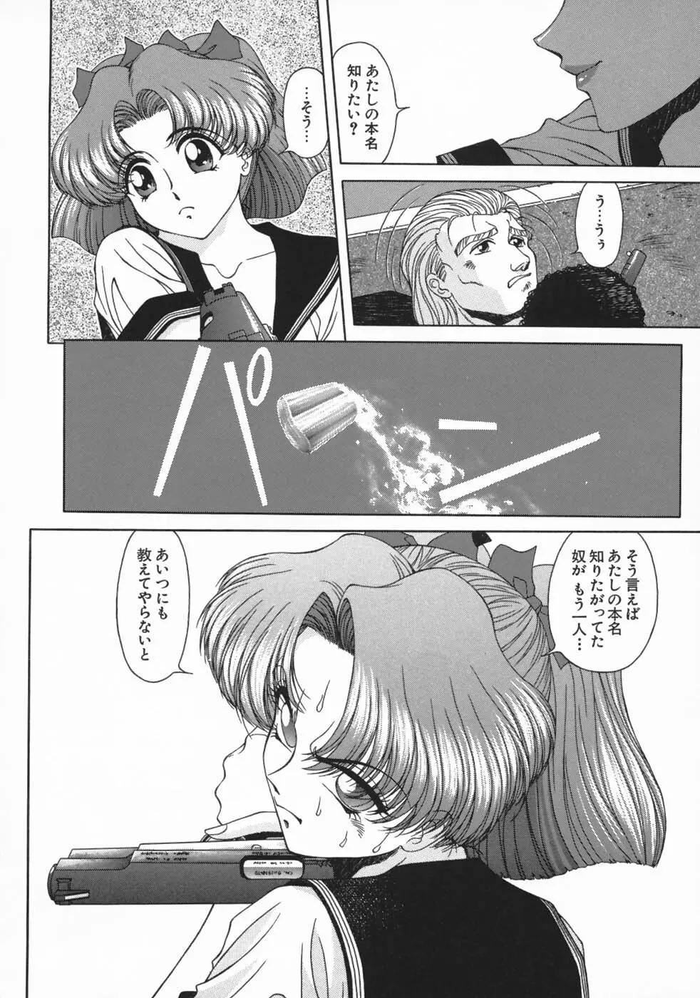 牝犬狩り Page.98