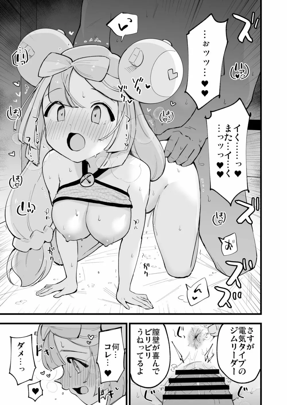 催眠ナンジャモちゃん Page.11