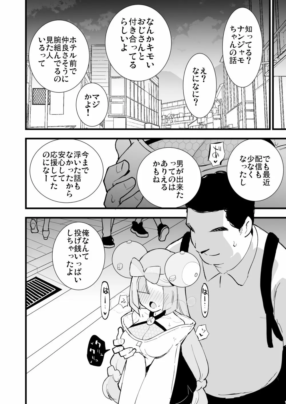 催眠ナンジャモちゃん Page.14