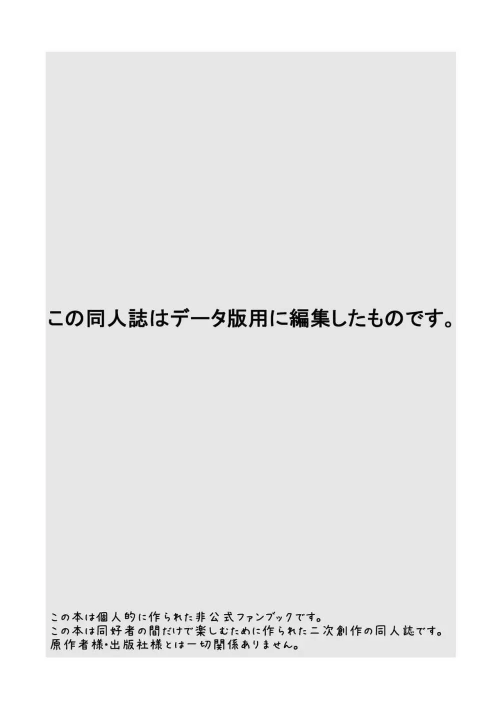 催眠ナンジャモちゃん Page.2