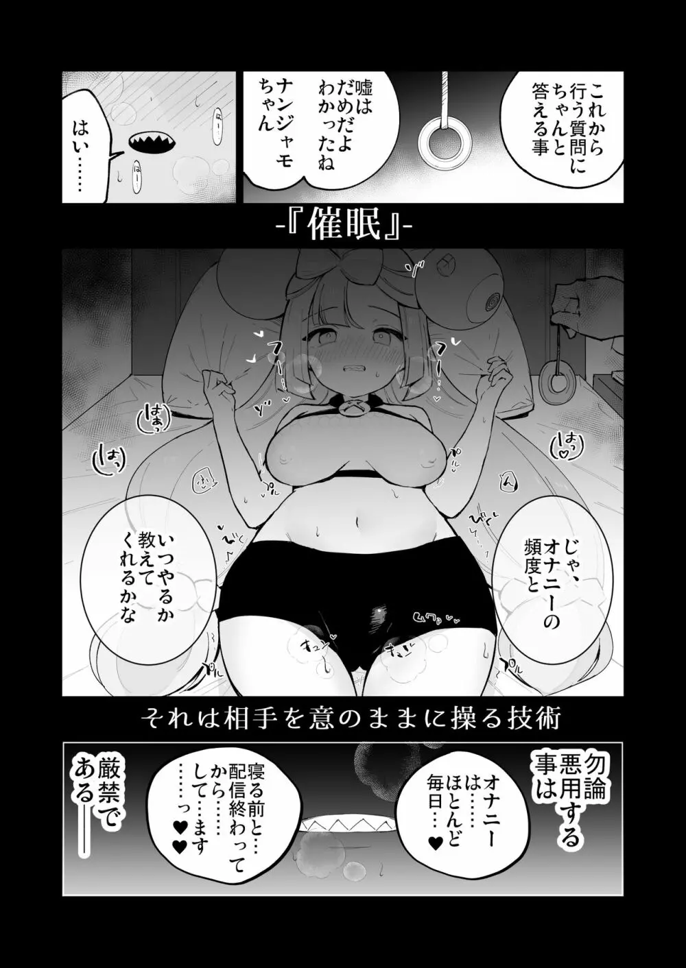 催眠ナンジャモちゃん Page.3