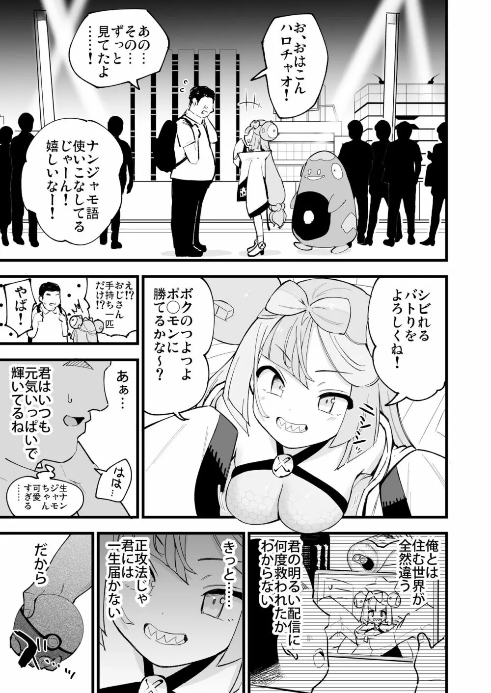 催眠ナンジャモちゃん Page.5