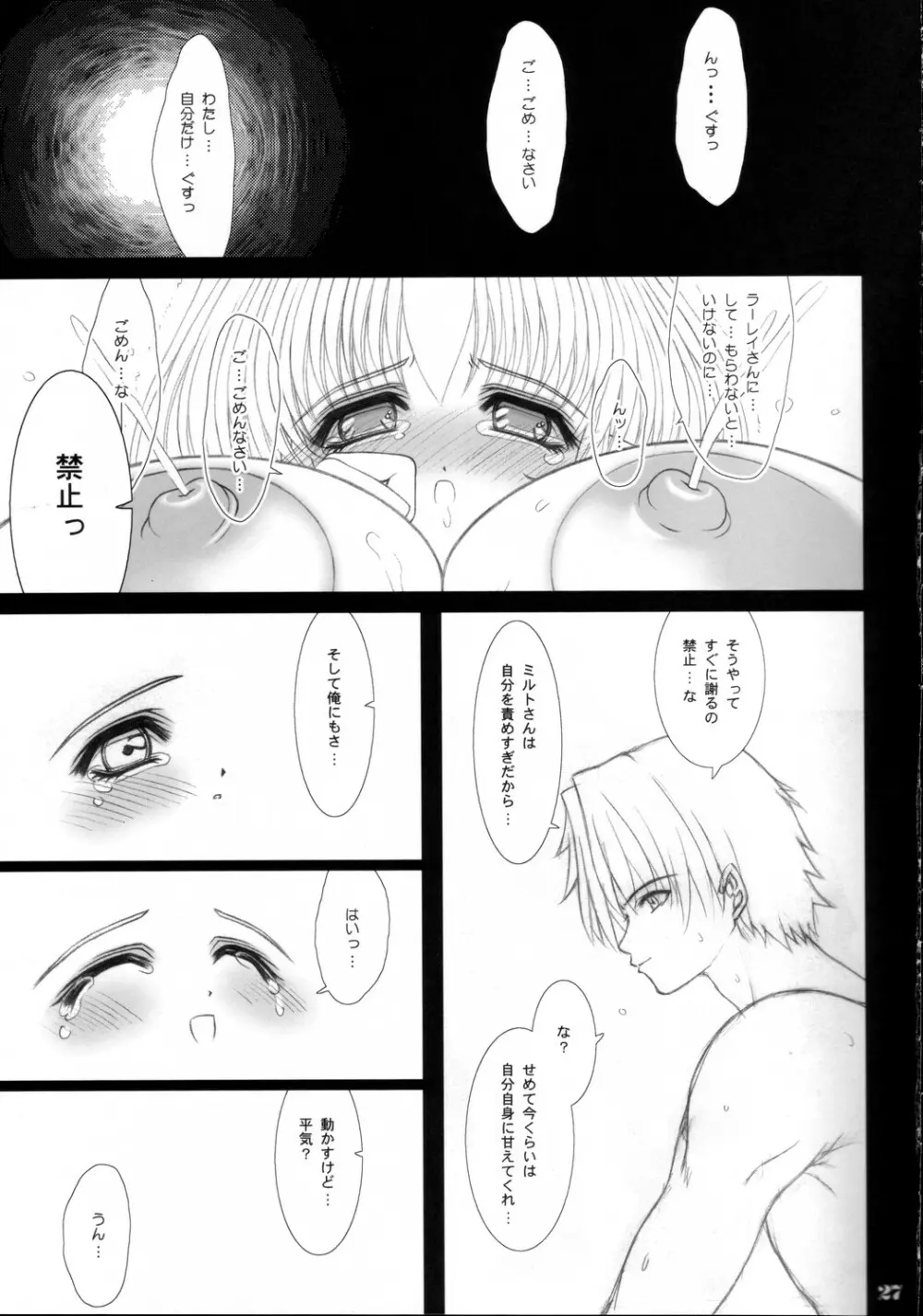 それぞれの恋愛歌 Page.26