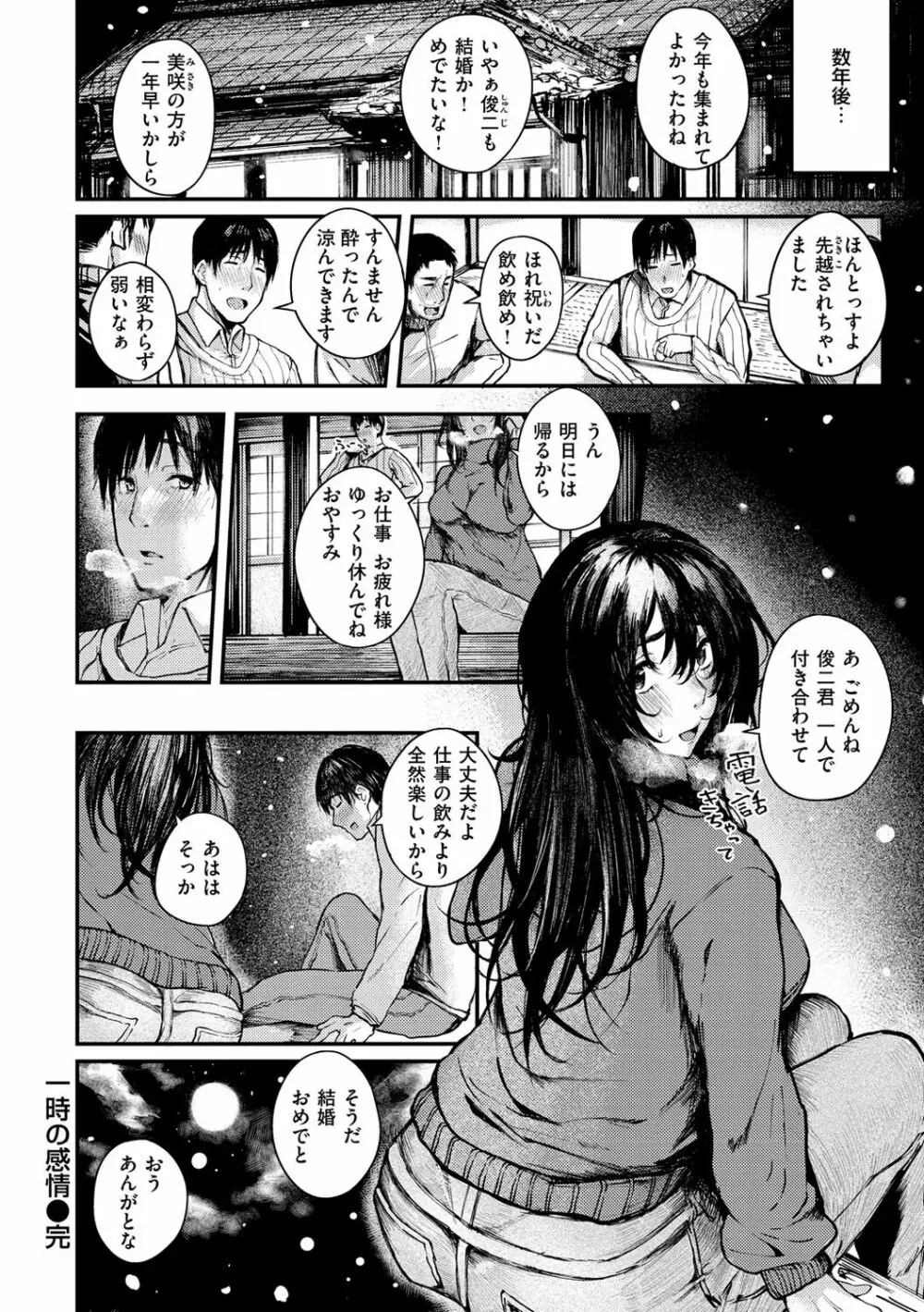 大当たり！？ Page.106