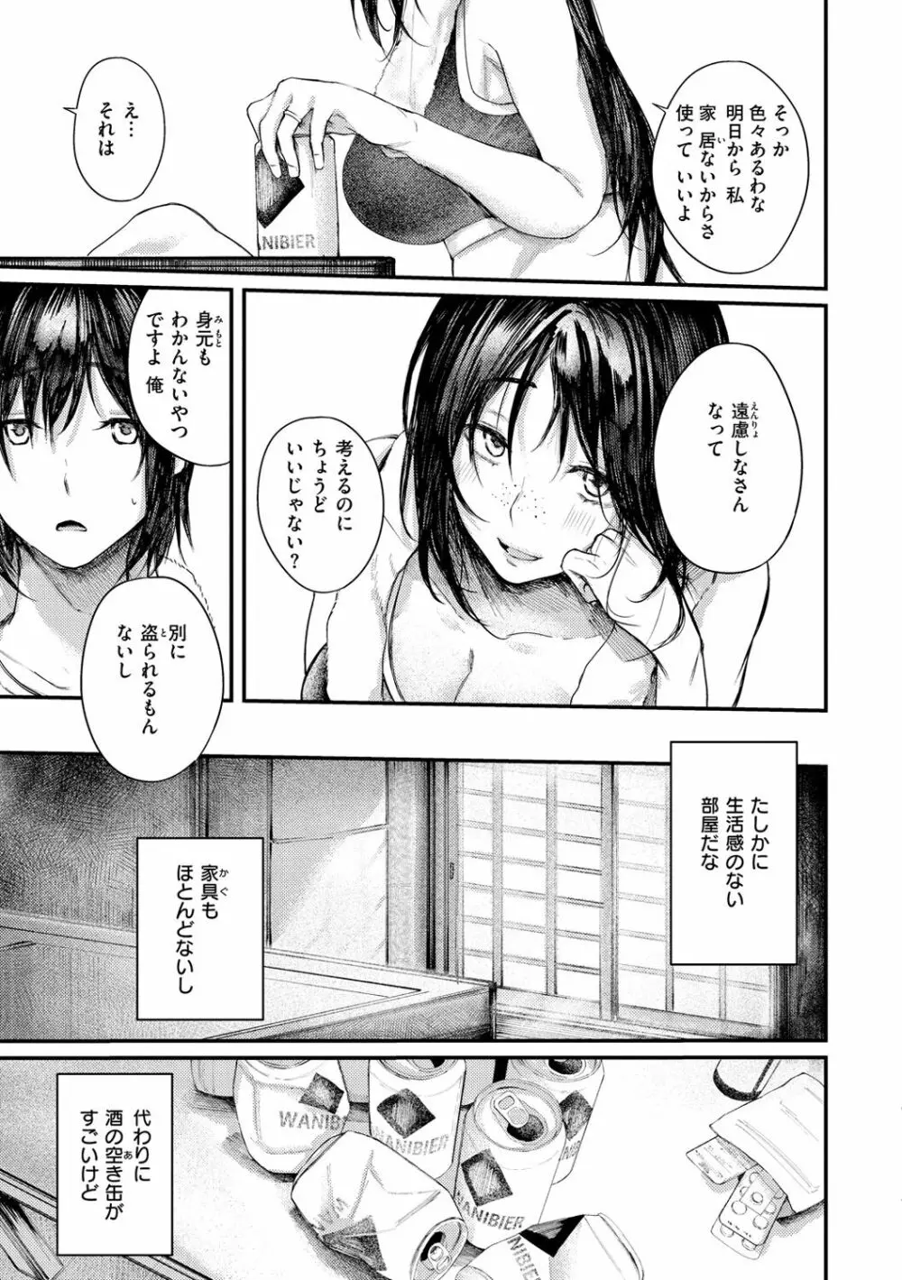 大当たり！？ Page.111