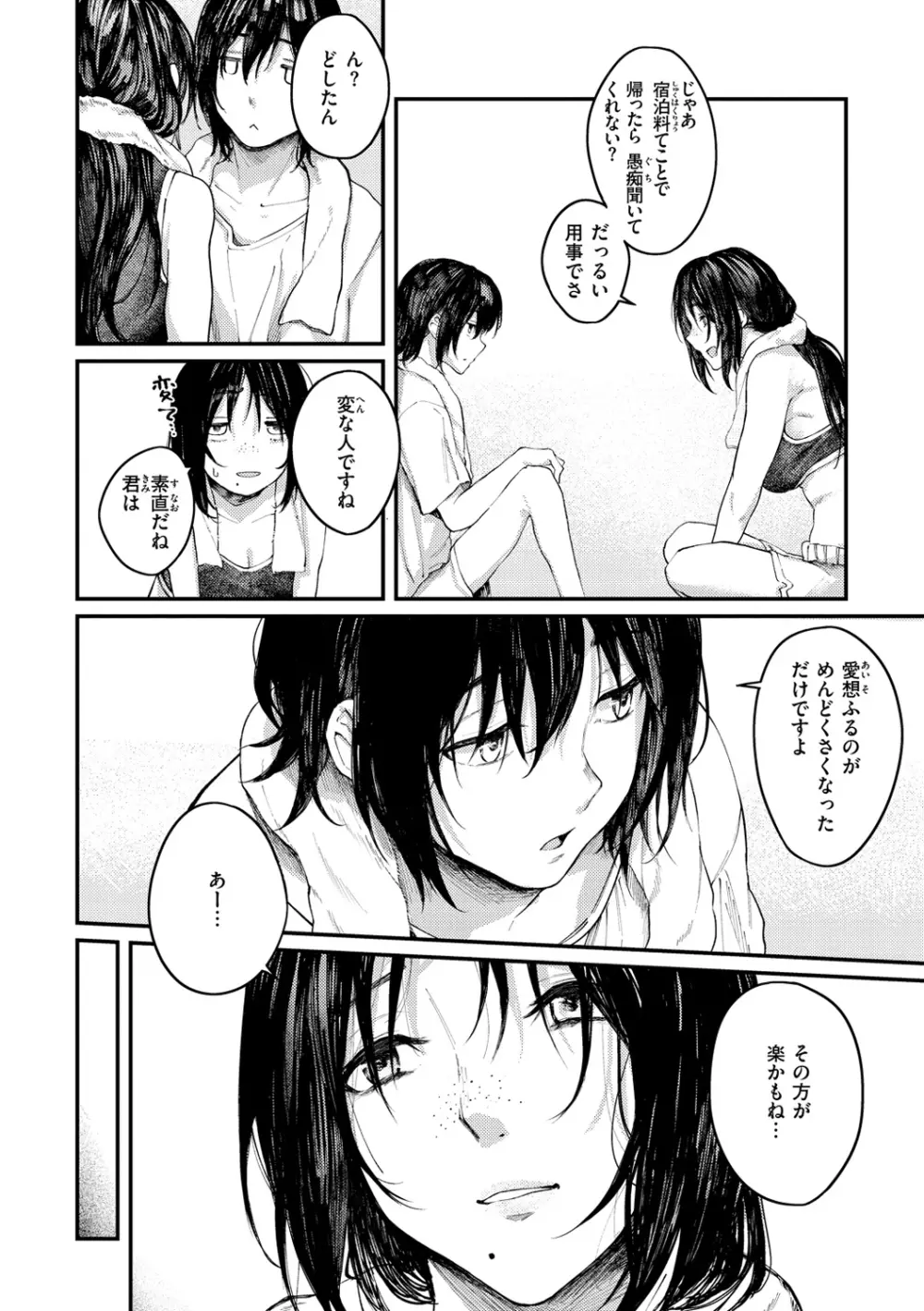 大当たり！？ Page.112