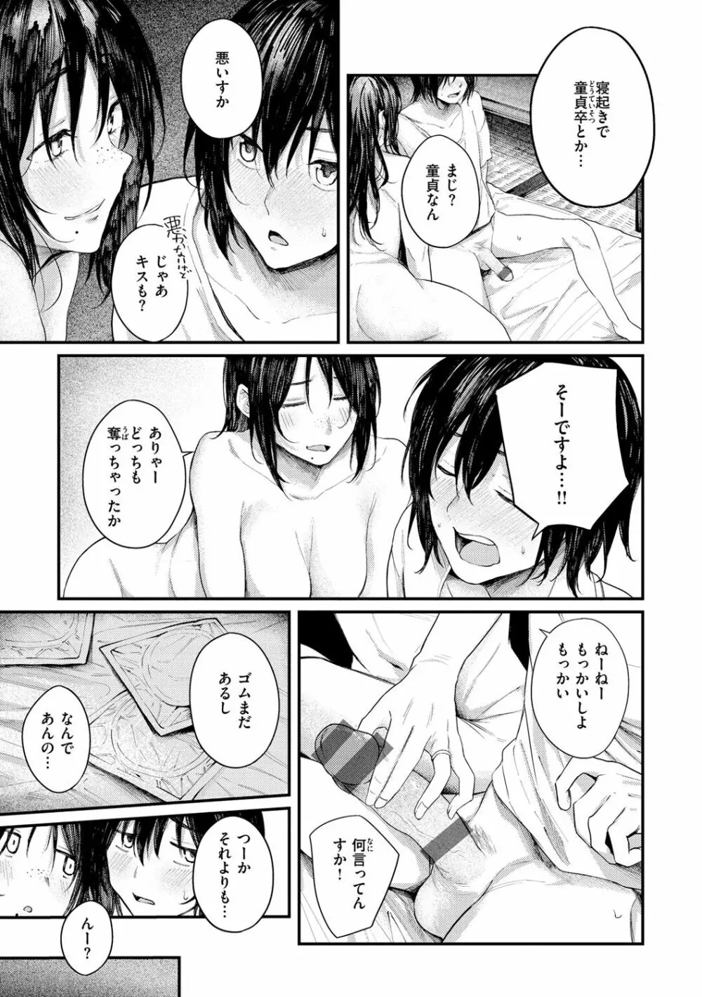 大当たり！？ Page.119